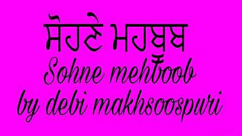 Sohne mehboob by debi makhsoospuri