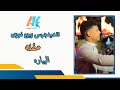زيزو فوزى حفله كوم امبو البياره ارض الصاوى العريس حنتيره 2 5 2026