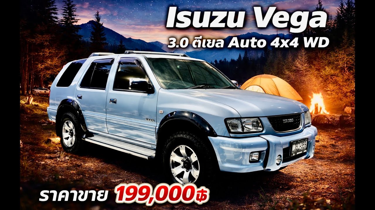 💎💎1 ใน ร้อย Isuzu Vega 3.0 ดีเซล Auto 4x4 ปี 2001 รถสวยเดิม สีสวยมาก เครื่องเกียร์ช่วงล่าง￼ดีมากๆ