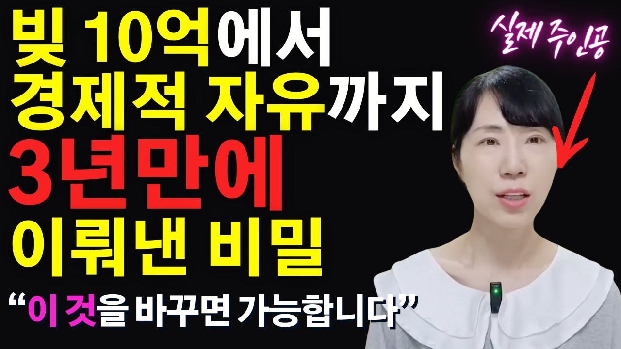 끌어당김으로 빚10억에서 경제적 자유를 이룬 실제 이야기 ㅣ 수리야킴