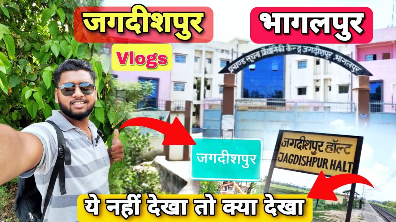 जगदीशपुर बाज़ार भागलपुर |Exploring jagdishpur Village|जगदीशपुर vlog| Jagdishpur vlogs|village vlogs|