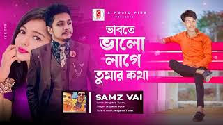 Bangla Old song | Samz Vai New Official | মায়া | Maya Samz Vai | New Sad Song 2024 | Emon Studio