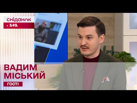 Видео: Інформаційно-психологічні атаки росії: як правильно реагувати на ворожі маніпуляції – Вадим Міський