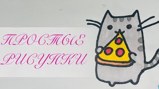 Как нарисовать кота Пушина маркерами