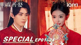 Special:  Destined to Fight & Love!😂Sweetest Ending Ever!🍎| Better Halves 明媒善娶 | iQIYI