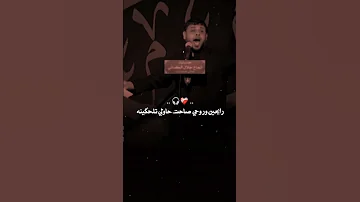 لامسحتو جروح گلبي سيد فاقد 