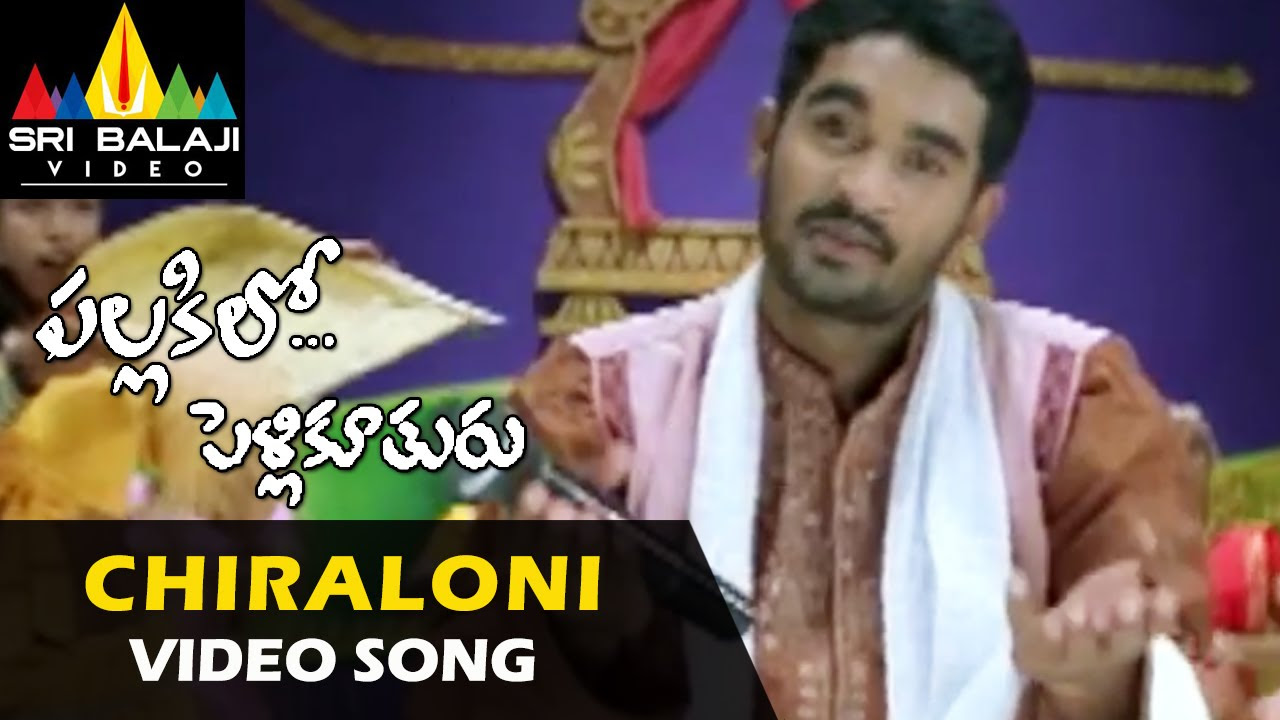 Pallakilo Pellikuthuru Video Songs  Chiraloni Goppatanam Video Song  Gowtam  Sri Balaji Video