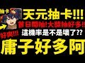 【神魔之塔】天元抽卡『沒加倍中幾張大獎？』４０抽實測給你看！【天元突破 紅蓮螺巖】【西蒙與螺巖】【卡米那與紅蓮】【庸子】【阿紅實況】