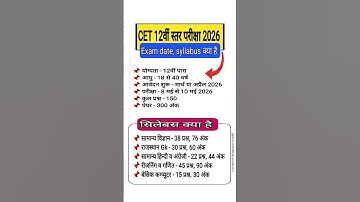 Rajasthan CET 12th level exam form 2025-26 || CET 2025-26 notification || CET syllabus, exam date