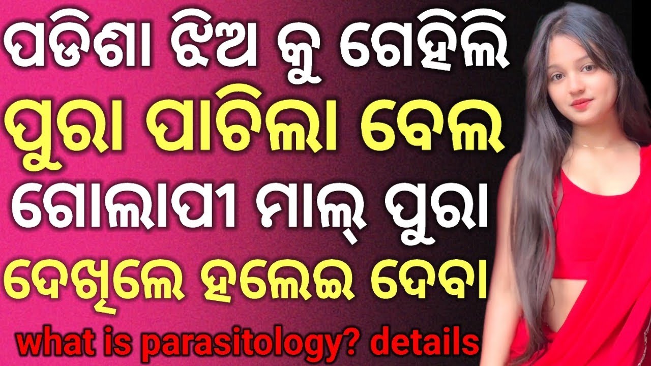 What is Parasitology ll Introduction to Parasitology ll Types of Parasitic infections//Learn detail 