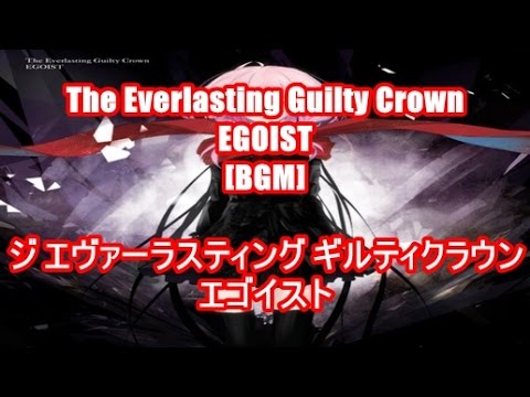 The Everlasting Guilty Crown Egoist Bgm ジ エヴァーラスティング ギルティクラウン エゴイスト アニメ Guilty Crown オープニング Youtube