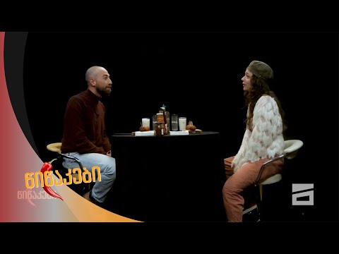 წიწაკები - 15.03.2021 | ანი ბებია