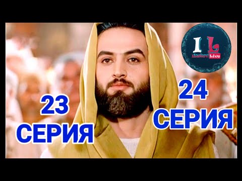 Пророк юсуф сериал на русском все серии