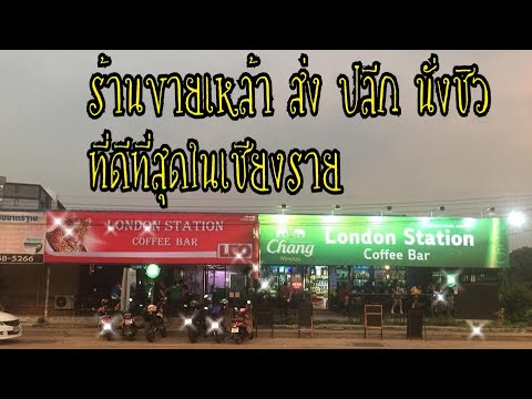 Take a tour of the best liquor store in Chiang Rai.