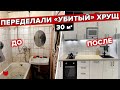 🔥 Гениальное обновление ХРУЩЕВКИ! Отдельная спальня ВСЕГО на 30 кв.м! Дизайн Интерьера . Рум Тур