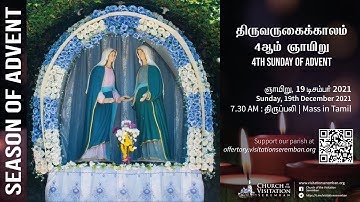 Mass (Tamil) - 4th Sunday of Advent
