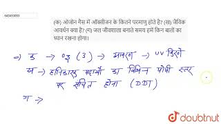 A Quanti Atomi Di Ossigeno Sono Presenti Nellozono? B Cosè Lingrandimento Biologico? C C...