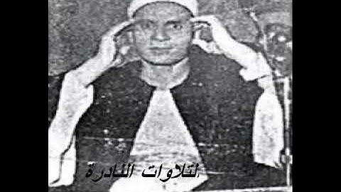 تلاوة نادرة | الشيخ أحمد سليمان السعدني رحمه الله | وما تيسر من سورة التوبة