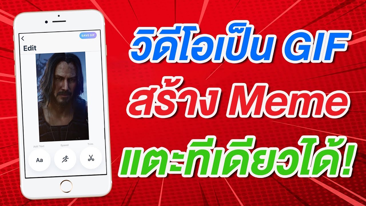 แปลงไฟล์ mp4 เป็น gif Update 2022 แตะทีเดียวเปลี่ยนวิดีโอเป็น GIF สร้างมีมของเราไว้แชร์ในโซเชียล แอพแชต ง่าย ดี ฟรี