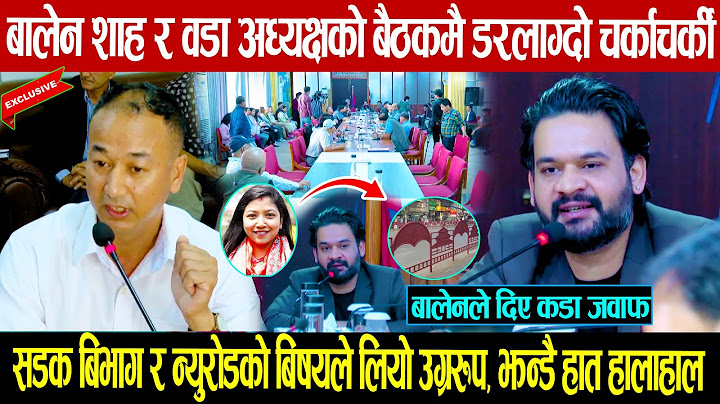 बालेन शाह र वडाध्यक्षको बैठकमै झन्डै हात हालाहाल: न्युरोडको बिषयले लियो उग्ररुप, डरलाग्दो चर्काचर्की