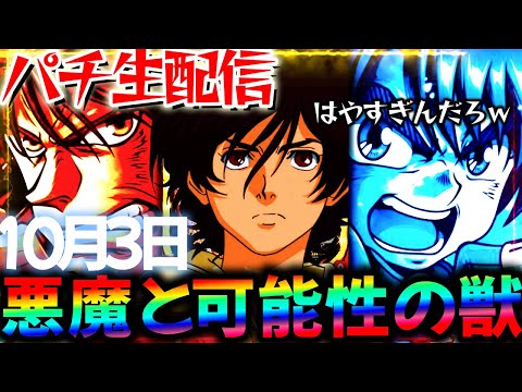 【新台】からくり2とデカヘソユニコーンをコンプ目指して爆連させる生実践LIVE！パチスロパチンコライブ
