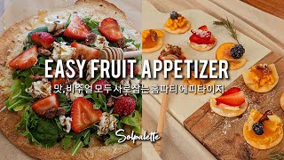 SUB) EASY Homemade Appetizers | 홈파티 에피타이저 | Strawberry Pizza | Fruit Canapés