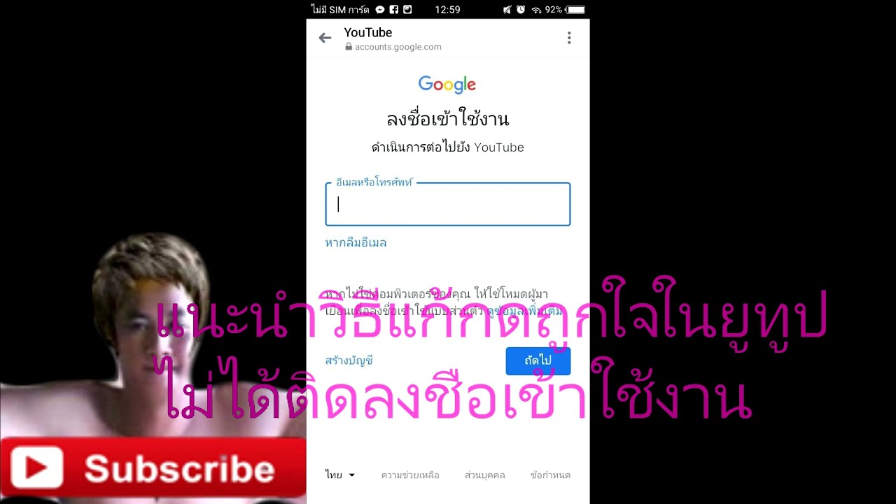 ยูทูป เข้าไม่ได้ 2022 แนะนําวิธีแก้กดถูกใจในยูทูปไม่ได้