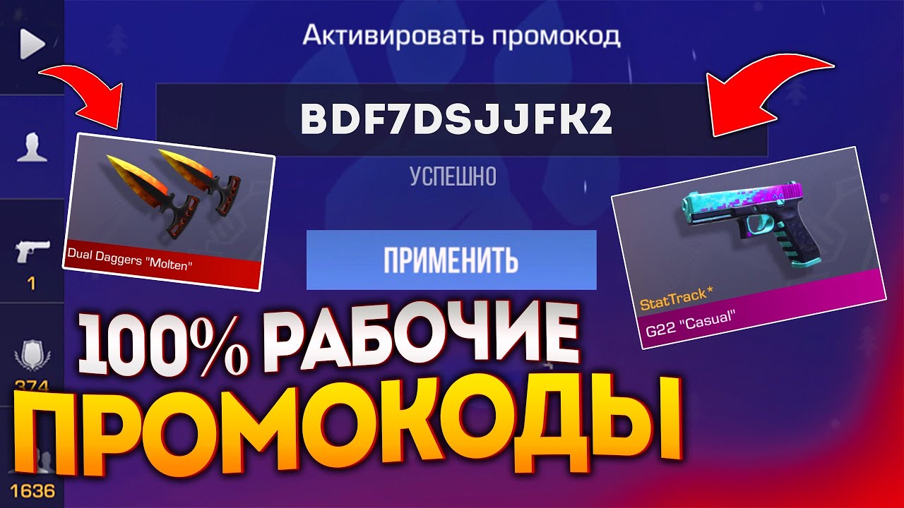 Новый промокод от разработчиков standoff. Промокод в стэндофф 2 на нож 2022. Промокоды для стандофф 2 на ТЫЧКОВЫЕ ножи. Промокоды в стэндофф 2. Промокод на нож в Standoff 2 2022.