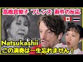 Foreigners Reaction to Mariko Takahashi - Friends | Max &amp; Sujy React