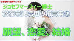 マーフィーの法則 引き寄せの法則を実践しようch Youtube