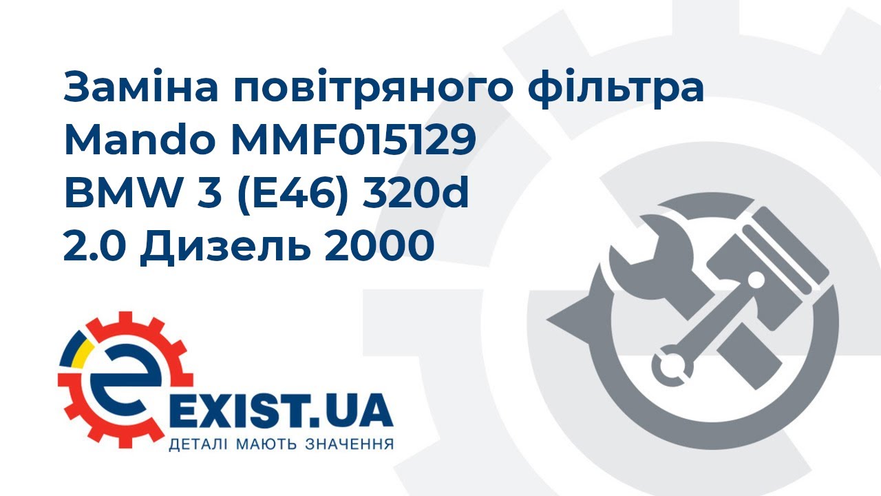 Купить Mando MMF015129 по низкой цене в Украине!
