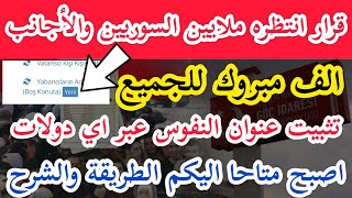 تثبيت عنوان السكن عبر اي دولات/ تغيير عنوان النفوس من اي دولات e devlet في #تركيا استخراج قيد النفوس