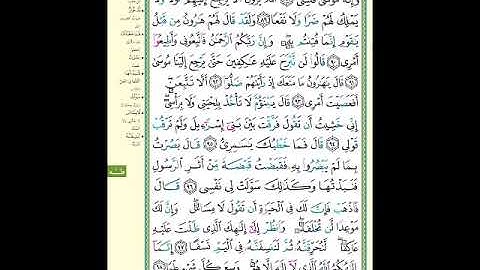 الصفحة (318) من المصحف الشريف ( سورة طه - مشروع حفظ القرآن الكريم )