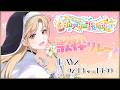 【#NIJIRhythmParade】にじさんじのオリジナル楽曲も歌うよ♪ あなたに届け～っ！【にじさんじ/シスター・クレア】
