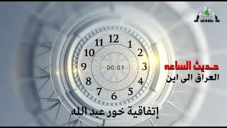 برنامج حديث الساعة img