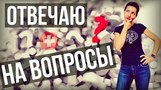 10 Вопросов от наших зрителей | Иван Кузьминов | Вопросы и Ответы после нашей встречи.