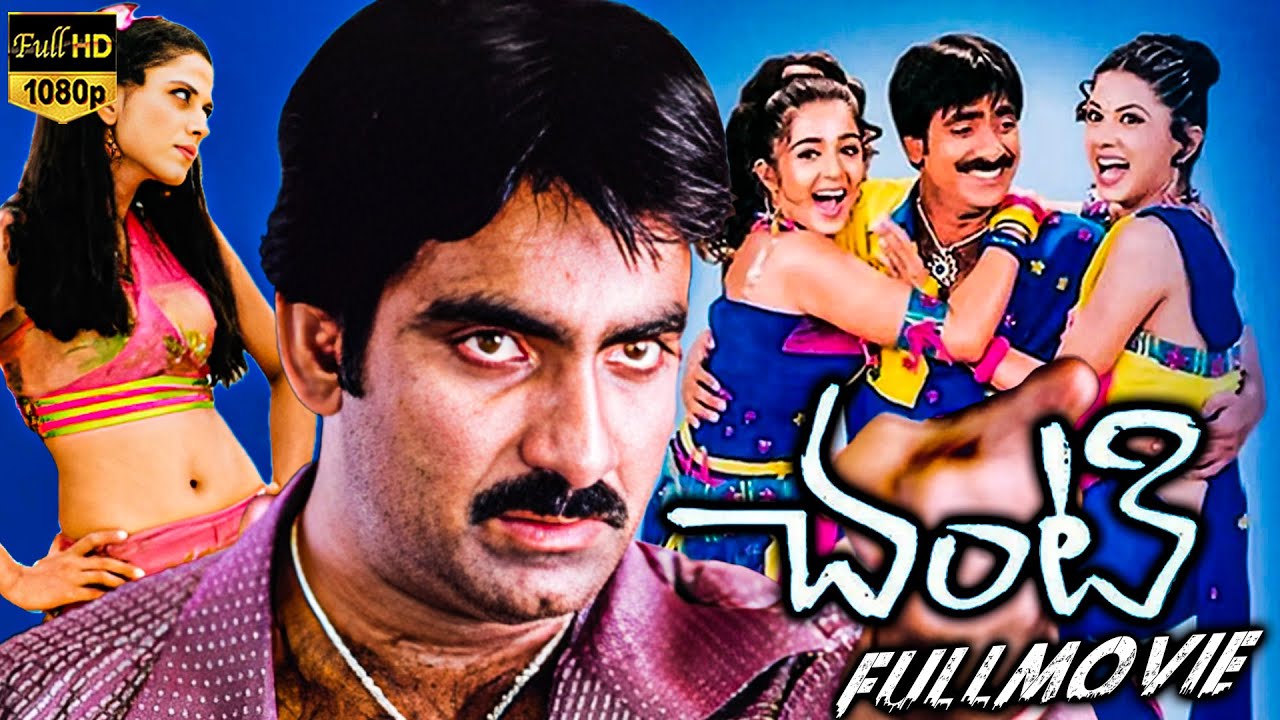 Chanti Telugu Super Hit Family Action Full HD Movie || Ravi Teja ,Daisy Bopanna & Charmy Movie || MT