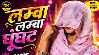 Lamba Lamba Ghunghat | Ajay Hooda | Kavita Joshi | Harjeet Deewana | Komal Choudhary