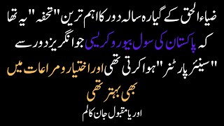 Dhandli, Maazi Ke Tajarbat, Mustaqbil Ke Khadshaat (Part 3) | Harf e Raz Column By Orya Maqbool Jan