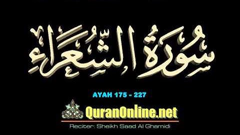 الشيخ سعد الغامدي سورة الشعراء الأية 227 175 مع الكتابة