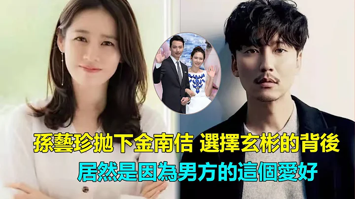 和孫藝珍兩次合作，期間傳出戀情緋聞，孫藝珍拋下金南佶，轉身選擇玄彬的背後，居然是這個原因   #孫藝珍#金南佶#玄彬#秘密 - 天天要聞