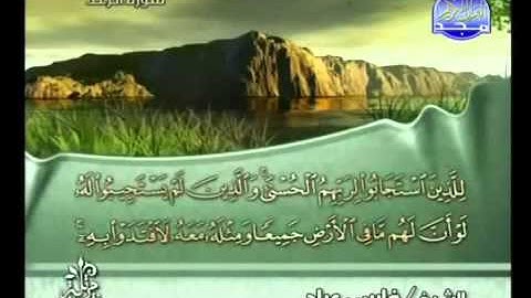 القرآن الكريم كاملا الجزء (13) بصوت الشيخ فارس عباد