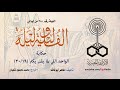 ألف ليلة 280 الواحد اللي لما يقل يكتر 19 من 30