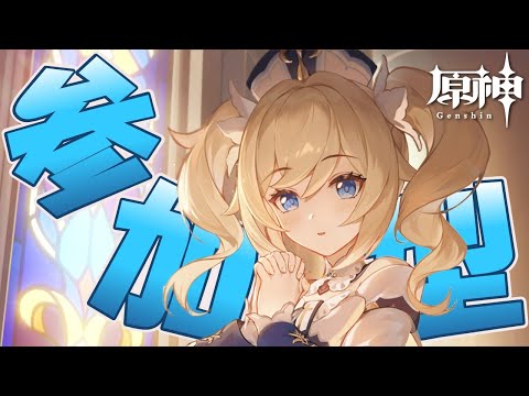 【原神】幻想シアター攻略&地方伝説狩り参加型配信!初見さん大歓迎!!