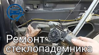 Ремоннт  Стеклоподъемника Передней Двери  Мерседеса w210