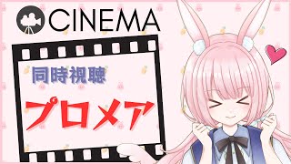 プロメア 同時視聴