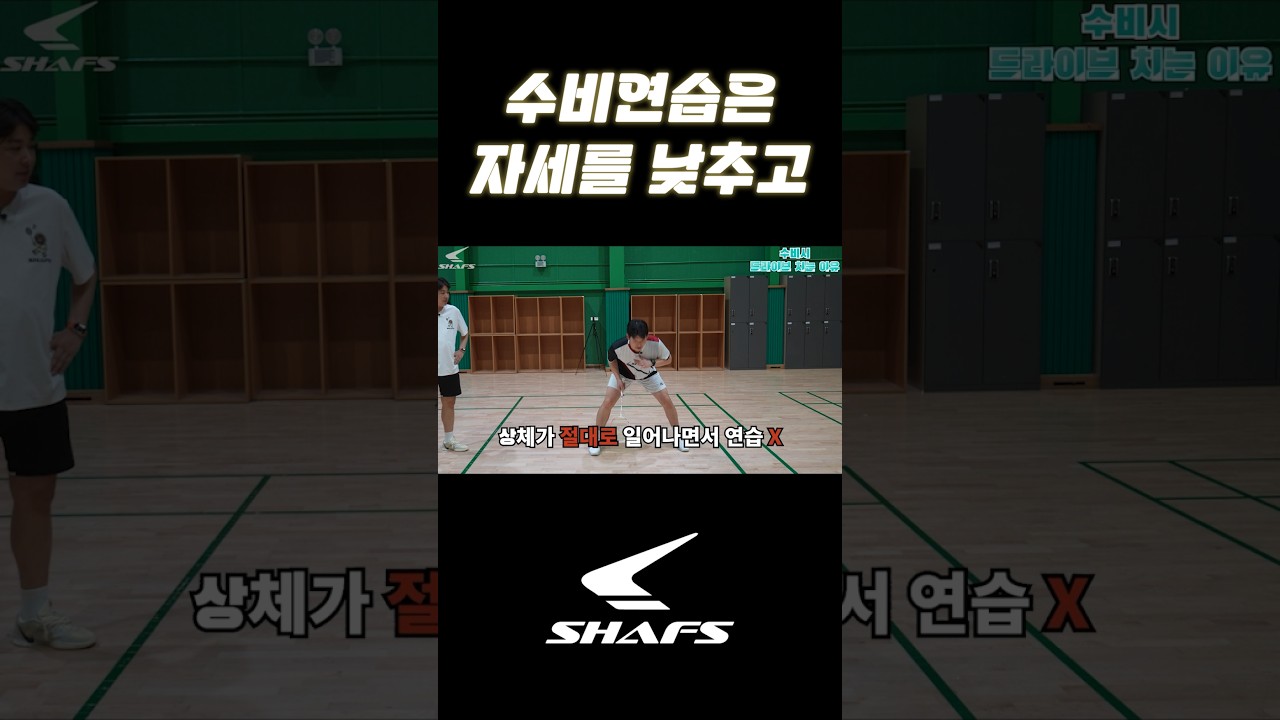 수비 할 때는 자세를 낮추세요^^