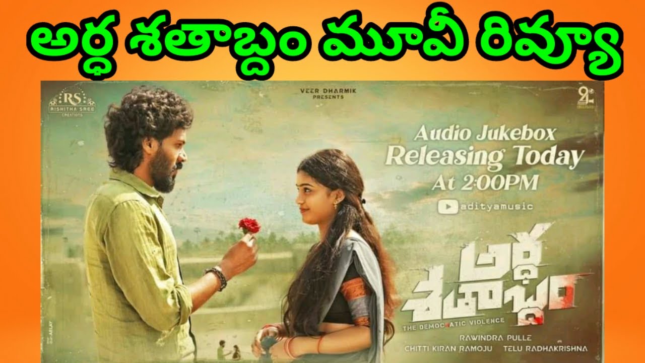 Ardha Shathabdham Movie Review || Ardha Shathabdham Review || Ardhashathabdham Review ||