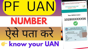 How to find UAN number online 2025 | how to find pf UAN number | how to find/ get pf UAN no