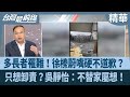 災後留言及反應